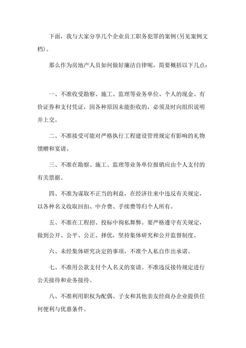 廉洁自律发言稿3篇合集.docx_第3页