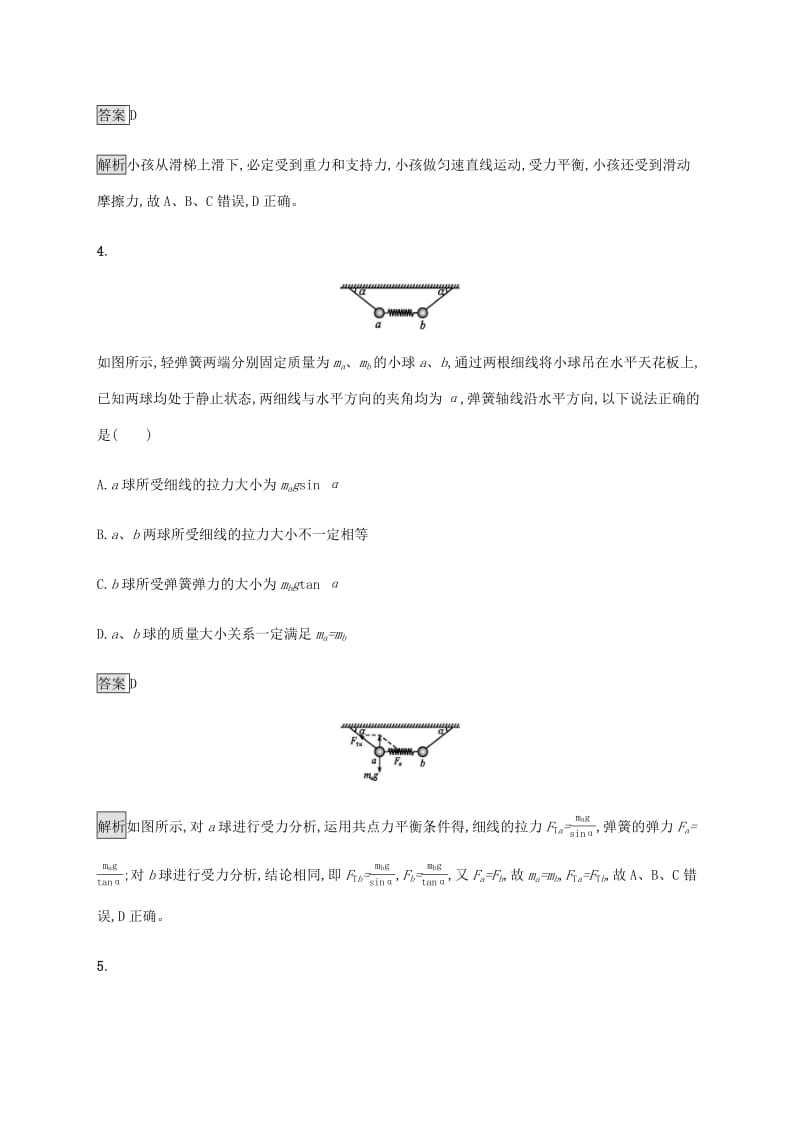 通用版2020版高考物理大一轮复习考点规范练4重力弹力摩擦力新人教版2.pdf_第3页