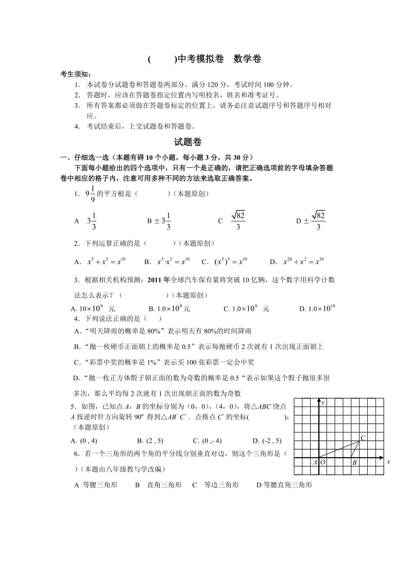 中考模拟卷__数学卷(含答案).doc_第1页