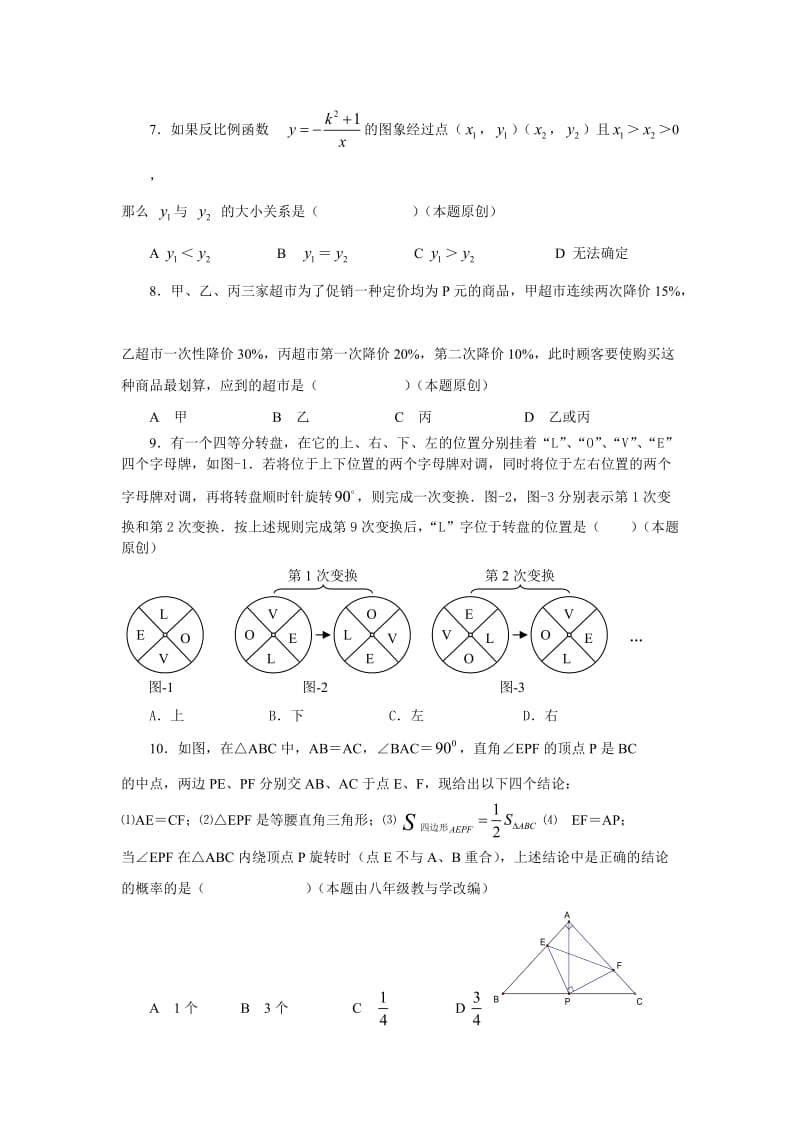 中考模拟卷__数学卷(含答案).doc_第2页