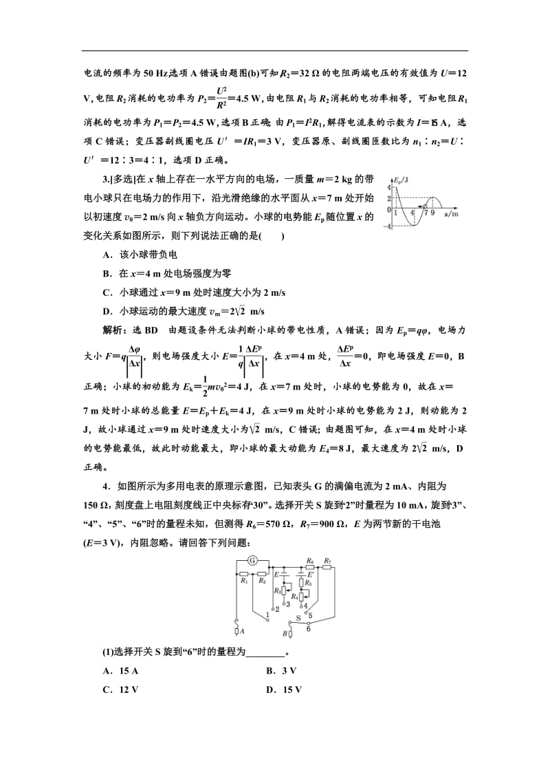 2019版高考物理通用版二轮复习电学3大题型押题练（一） Word版含解析.pdf_第2页