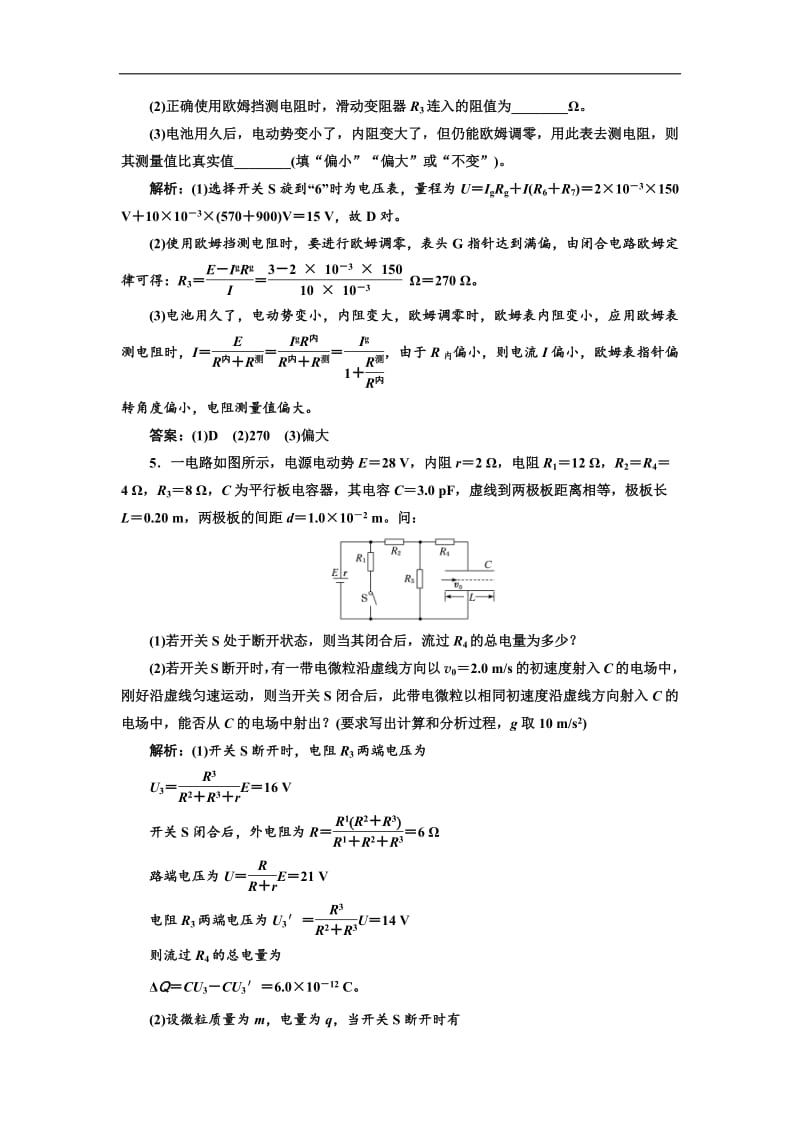 2019版高考物理通用版二轮复习电学3大题型押题练（一） Word版含解析.pdf_第3页