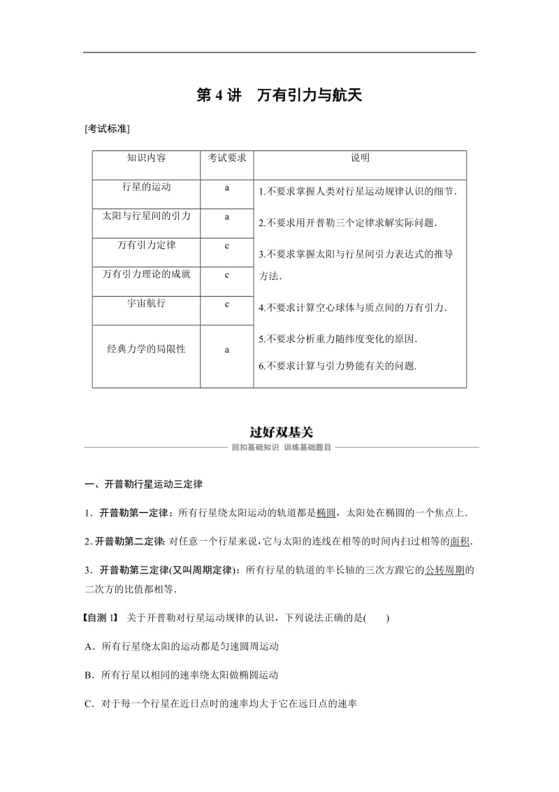 2020版物理新导学浙江选考大一轮精讲讲义：第四章 曲线运动 万有引力与航天 第4讲 Word版含答案.pdf_第1页