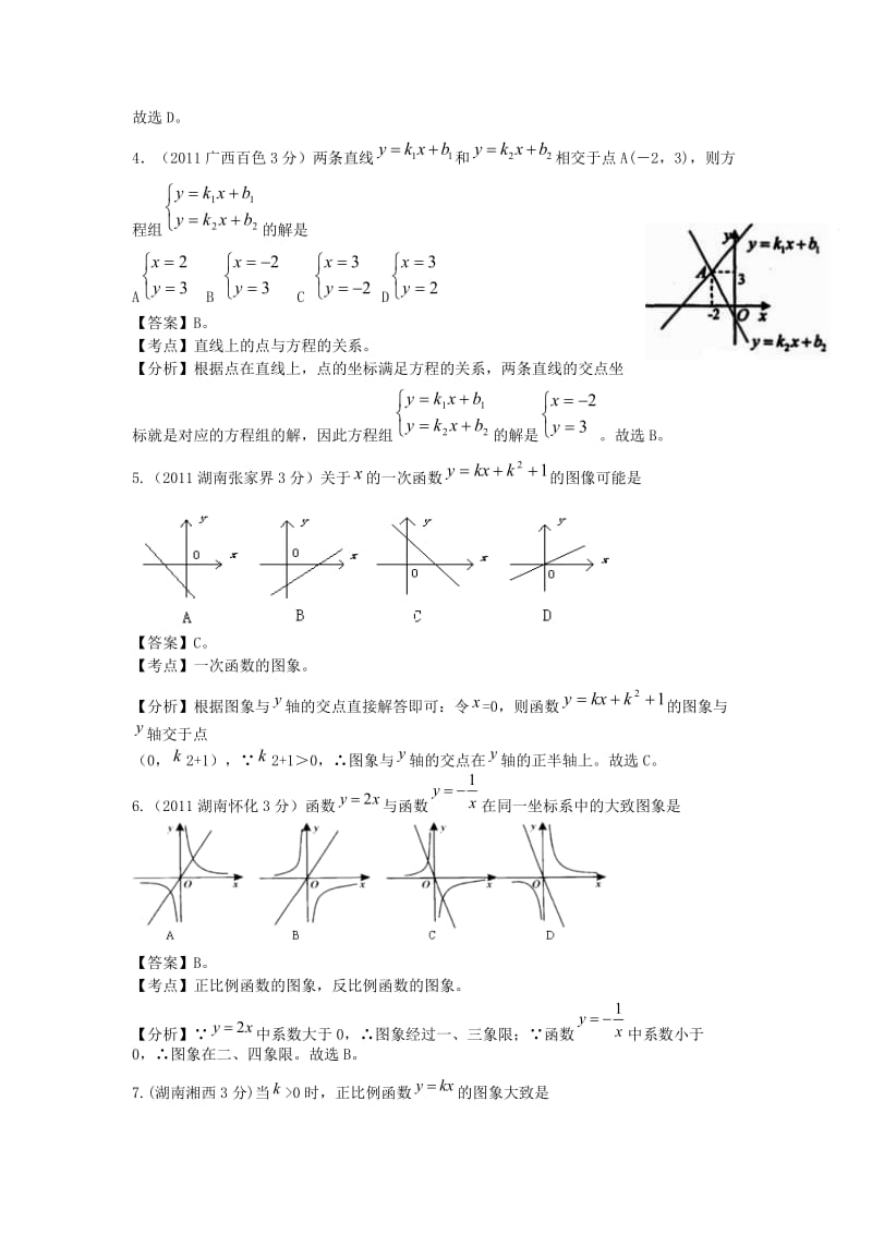 【名校精品】中考数学复习：一次函数的图像.doc_第2页