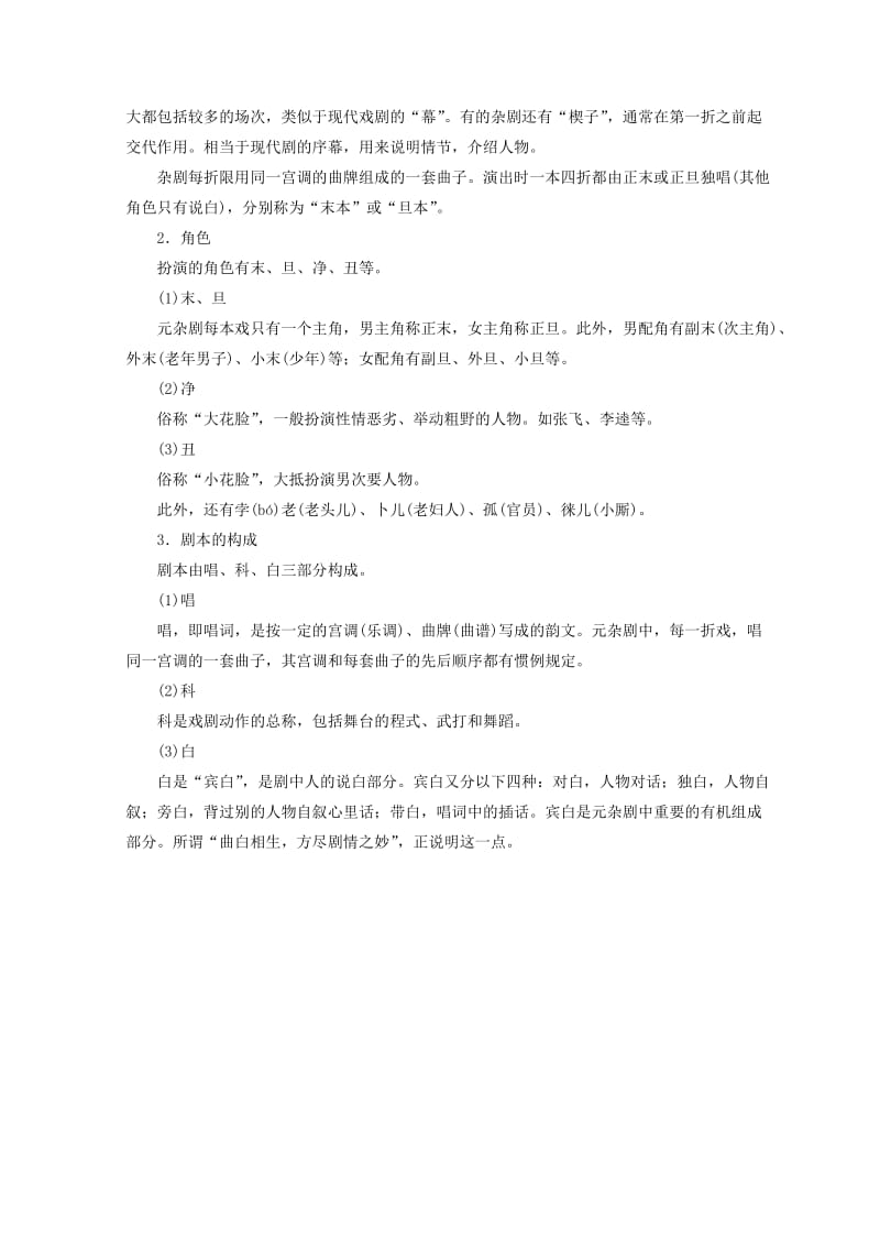 最新 高中语文第一单元第一课窦娥冤教学案人教版必修.doc_第2页