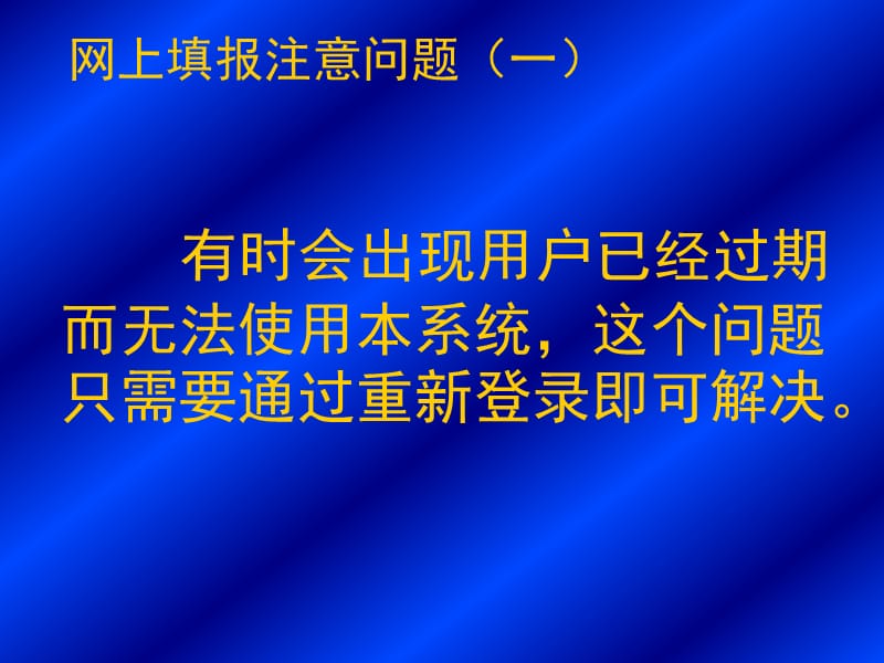 商业连锁企业网上填报培训.ppt_第2页