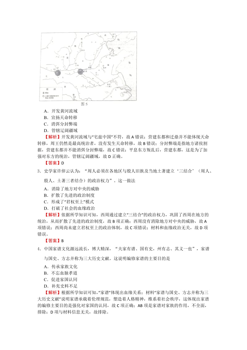 最新高考历史单元训练：第一单元 古代中国的政治制度 A卷 含解析.doc_第2页