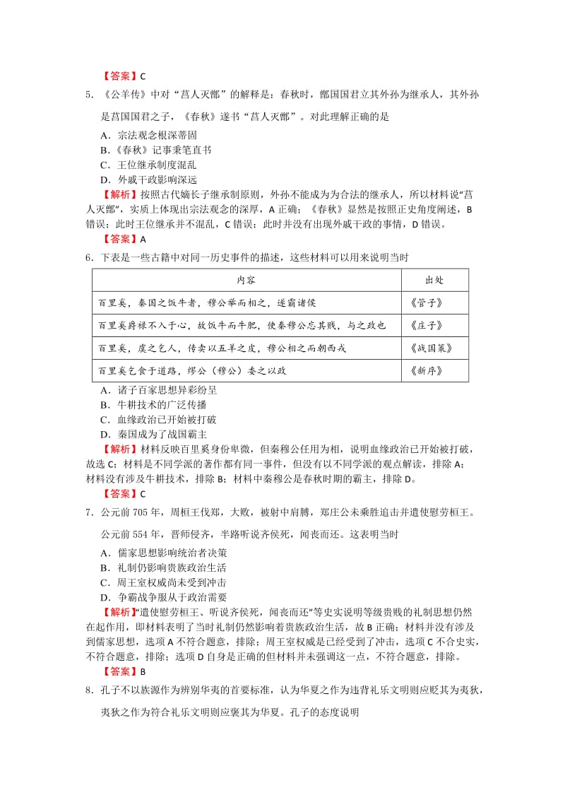 最新高考历史单元训练：第一单元 古代中国的政治制度 A卷 含解析.doc_第3页