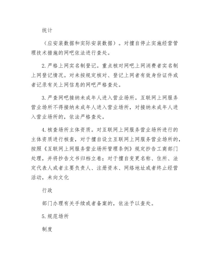 文化局净网行动工作要点.docx_第2页