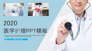 医疗医学护理工作汇报计划PPT模板.pptx