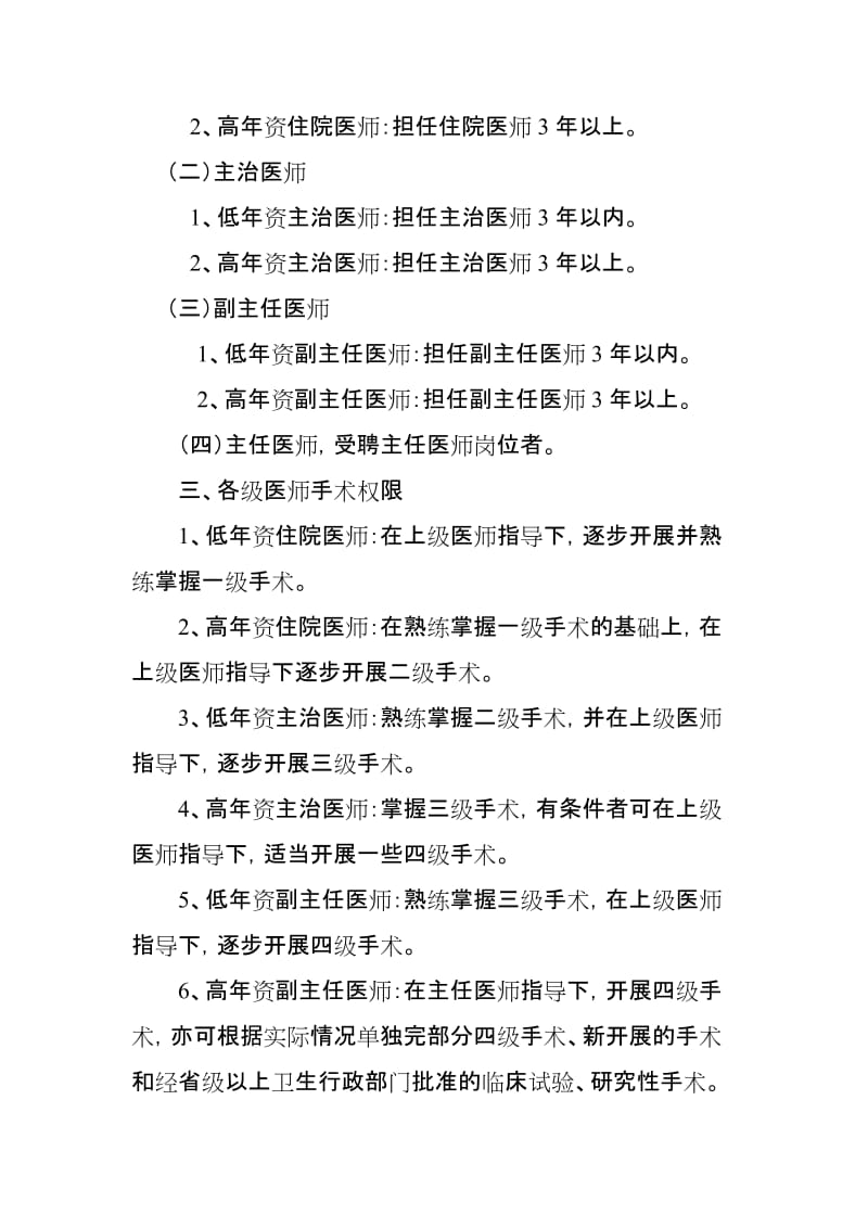 手术医师资格分级授权管理制度与程序.doc_第2页