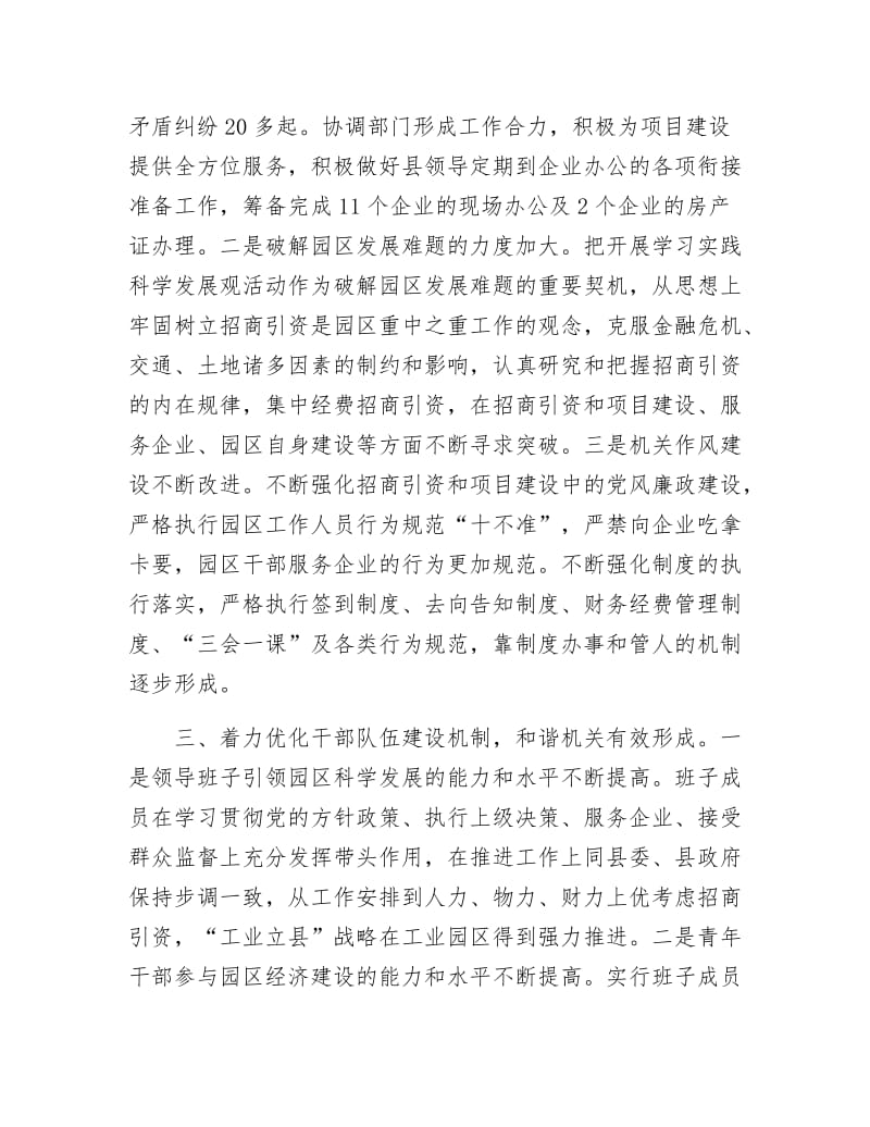 五好党组织典型事迹.docx_第2页