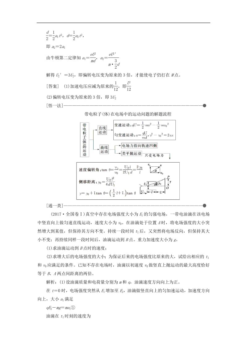 通用版2019版高考物理二轮复习第二部分第二板块第1讲应用“三类典型运动”破解电磁场计算题讲义含解析.pdf_第2页