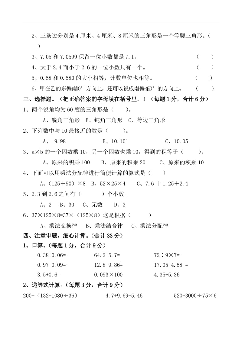 小学四年级数学下册期末试卷 .doc_第2页