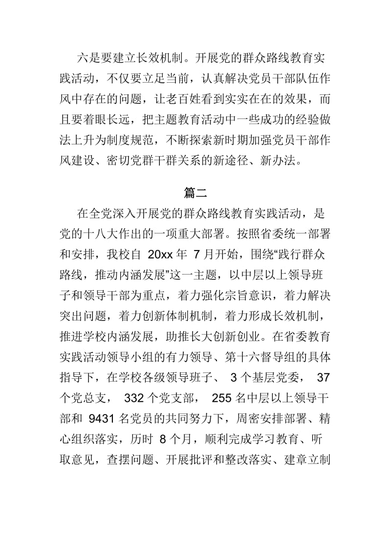 干部职工对搞好教育实践活动的意见建议范文两篇供参考.doc_第3页