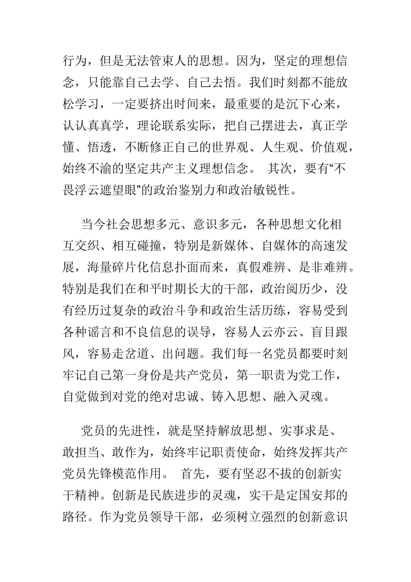 坚定理想信念，加强党性修养3篇与党员领导班子征求意见3篇.doc_第2页