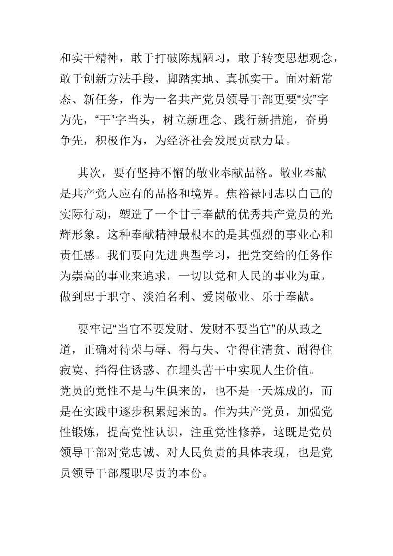 坚定理想信念，加强党性修养3篇与党员领导班子征求意见3篇.doc_第3页