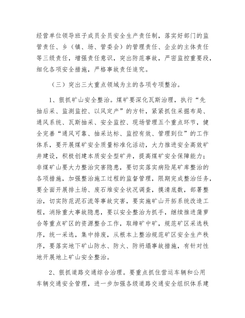 《工矿企业安全生产工作会议记录》.doc_第2页