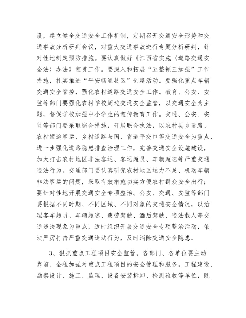 《工矿企业安全生产工作会议记录》.doc_第3页