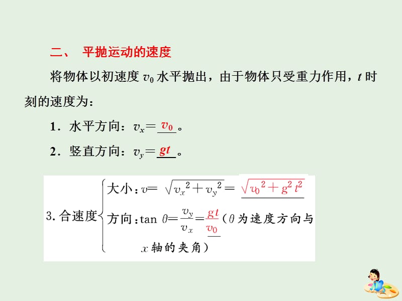 山东省专用2018_2019学年高中物理第五章曲线运动第2节平抛运动课件新人教版必修2.ppt_第3页