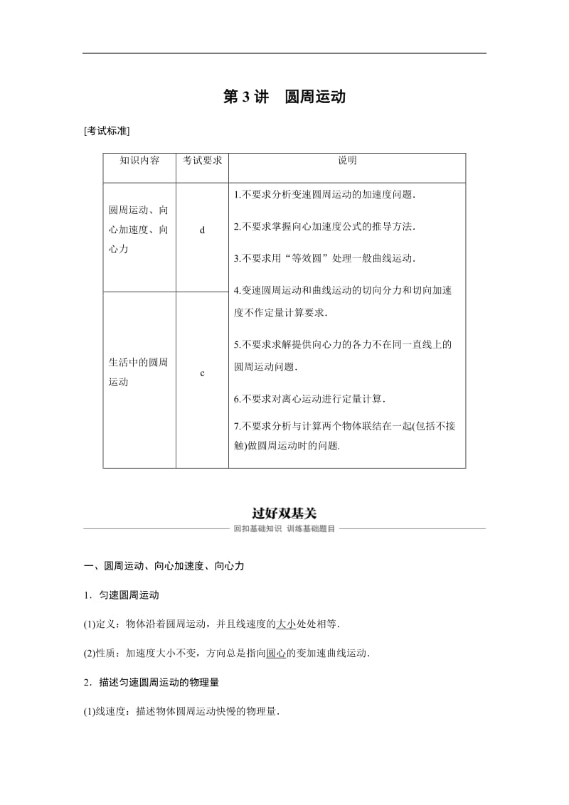 2020版物理新导学浙江选考大一轮精讲讲义：第四章 曲线运动 万有引力与航天 第3讲 Word版含答案.pdf_第1页