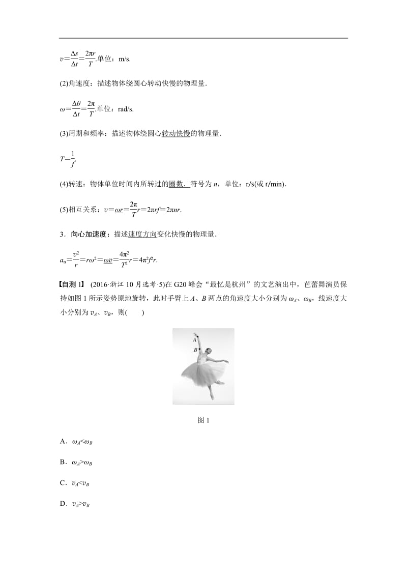 2020版物理新导学浙江选考大一轮精讲讲义：第四章 曲线运动 万有引力与航天 第3讲 Word版含答案.pdf_第2页