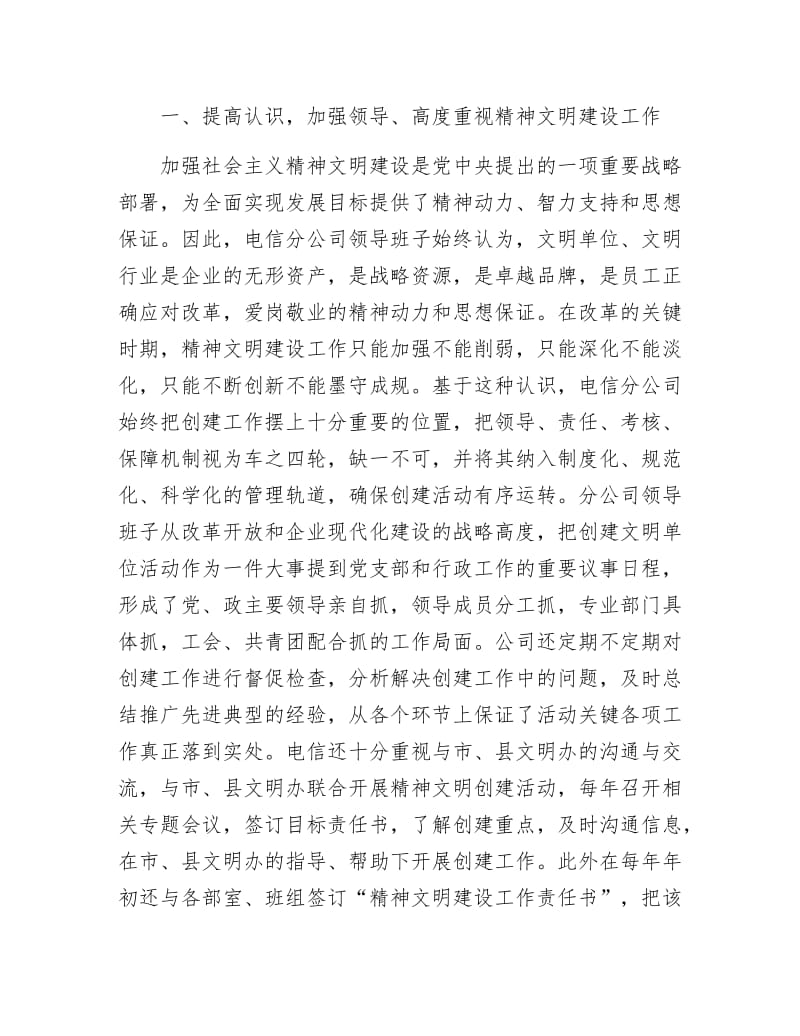 文明办优化电信建设交流材料.docx_第2页