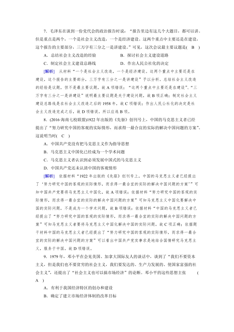 最新高考历史（岳麓版） 必修三 第五单元　近现代中国的先进思想 第38讲 含解析.doc_第3页