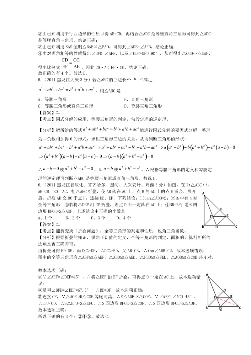 【名校精品】中考数学复习：综合型问题.doc_第2页