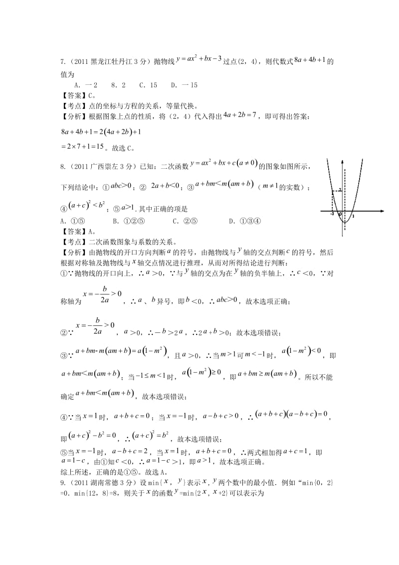 【名校精品】中考数学复习：综合型问题.doc_第3页