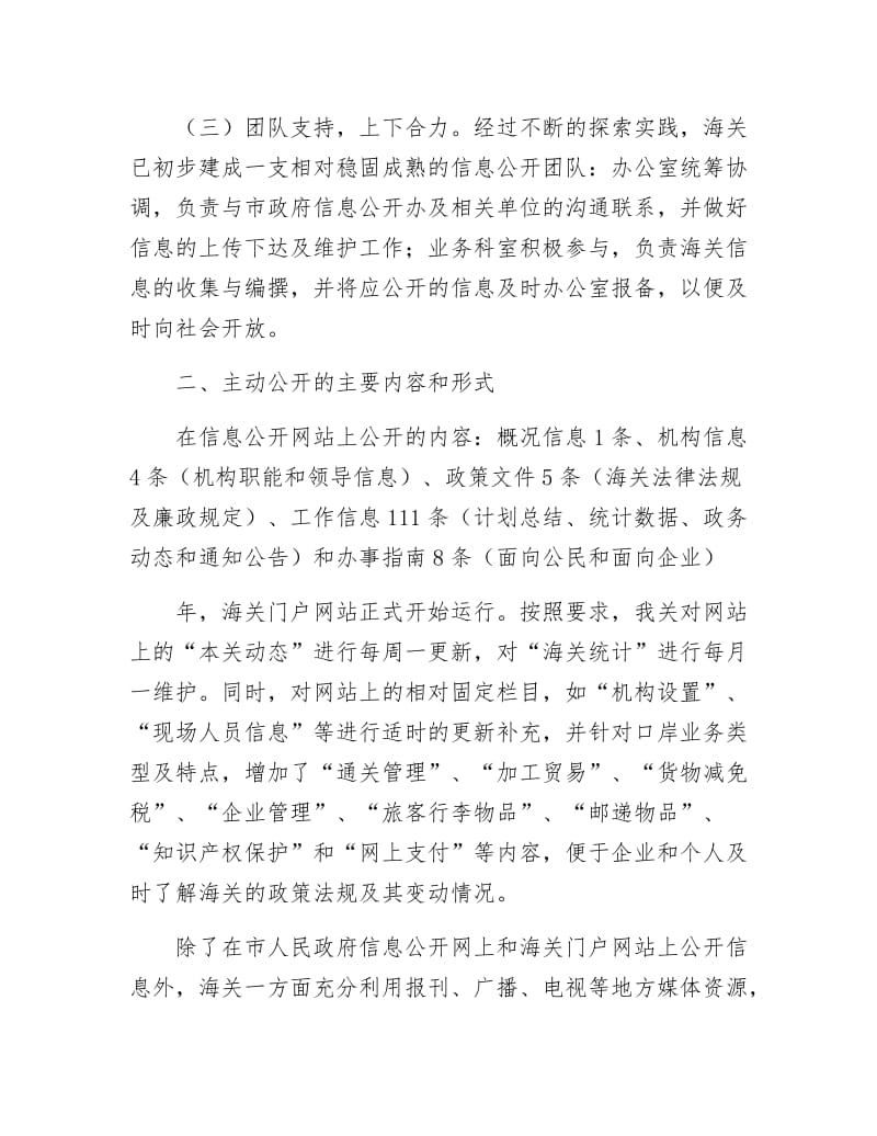 我市海关信息透明年报告.docx_第2页