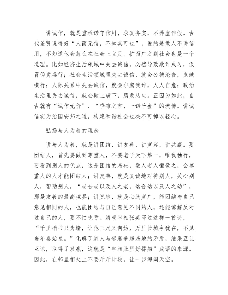 《构建和谐社会 弘扬道德理念》.doc_第2页