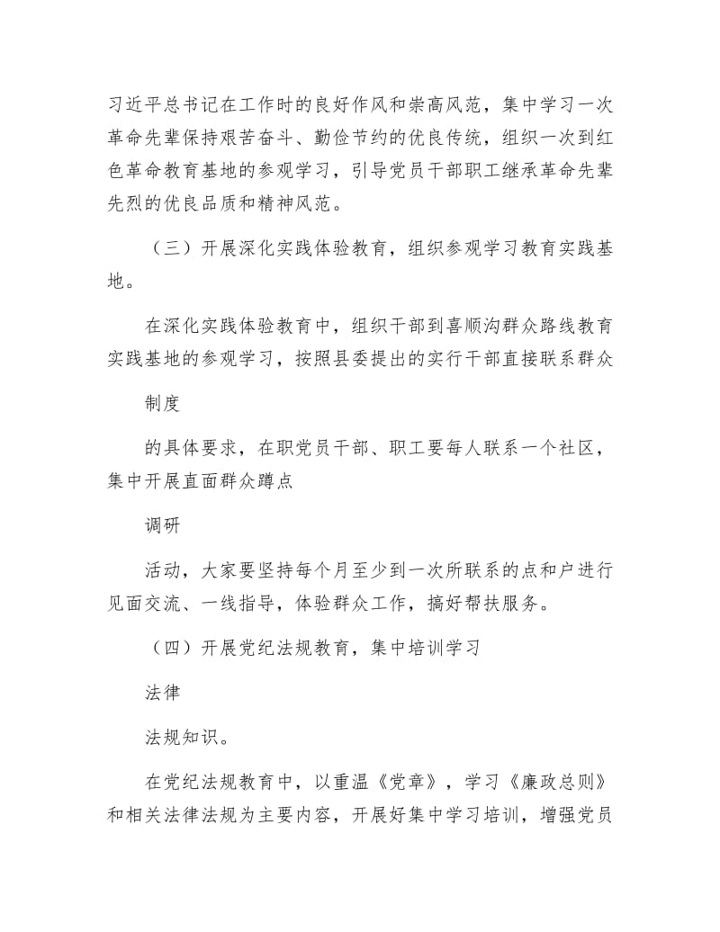 五项教育专题工作报告.docx_第3页