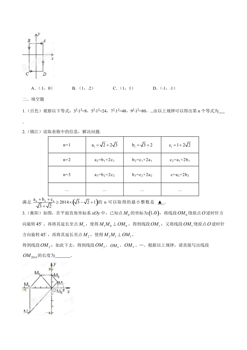 【名校精品】中考数学分项解析【23】探究型之规律问题（原卷版）.doc_第2页