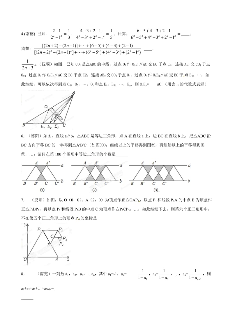 【名校精品】中考数学分项解析【23】探究型之规律问题（原卷版）.doc_第3页