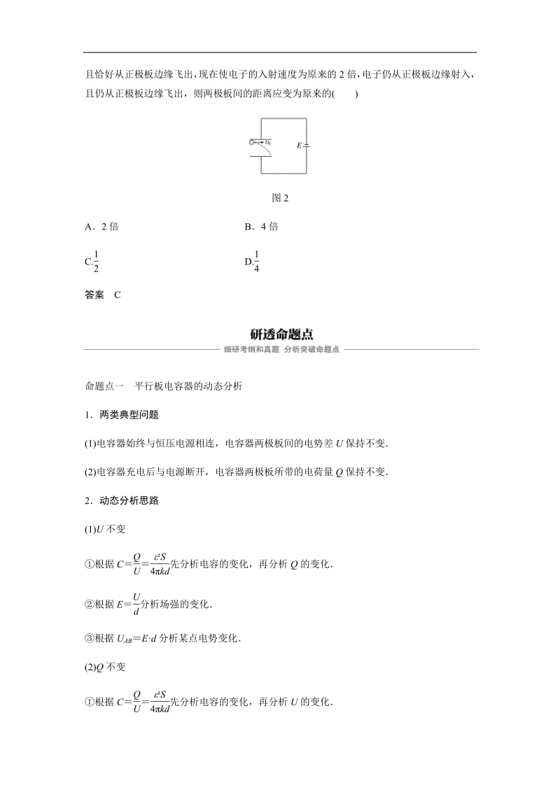 2020版物理新导学浙江选考大一轮精讲讲义：第七章 静电场 第3讲 Word版含答案.pdf_第3页