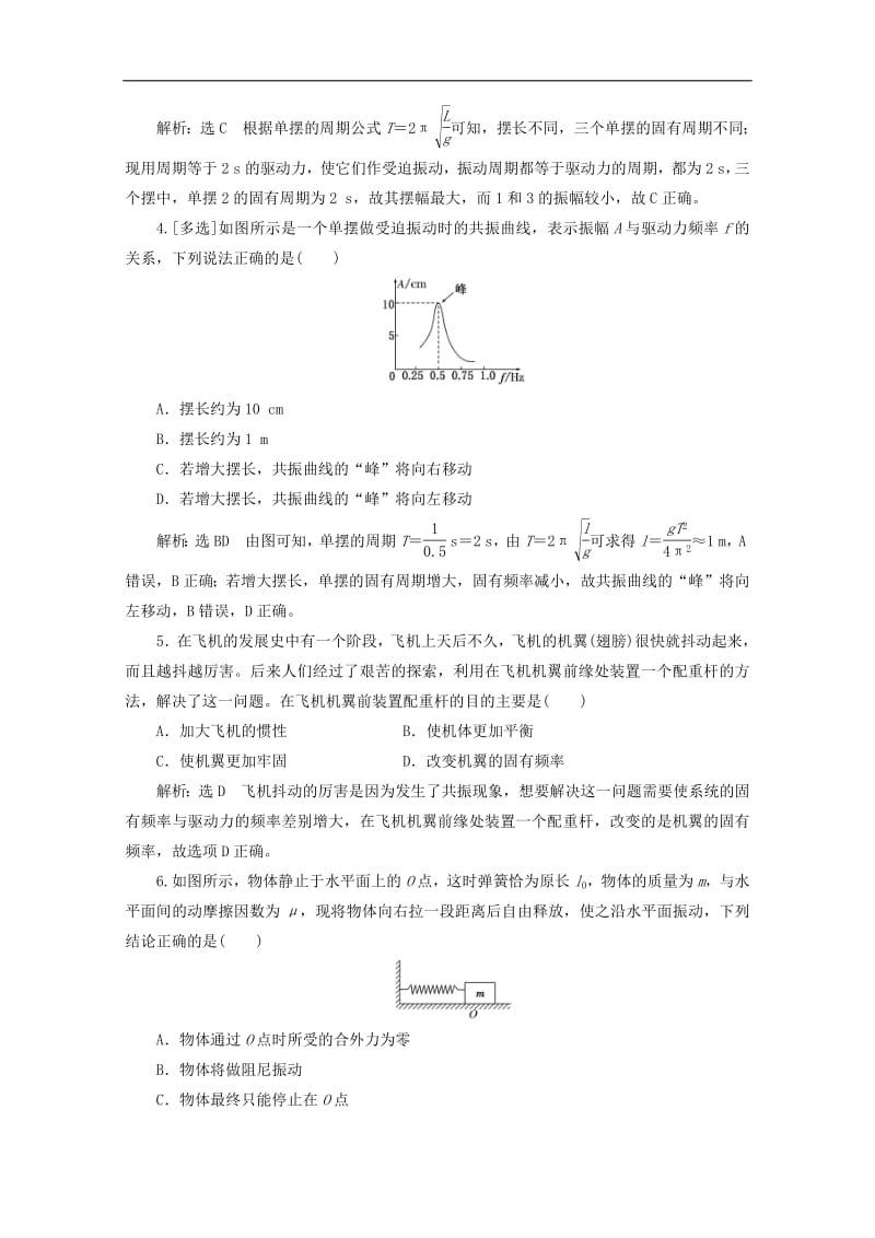 山东省专用2018_2019学年高中物理第十一章机械振动课时跟踪检测二十外力作用下的振动含解析新人教版选修3_4.pdf_第2页