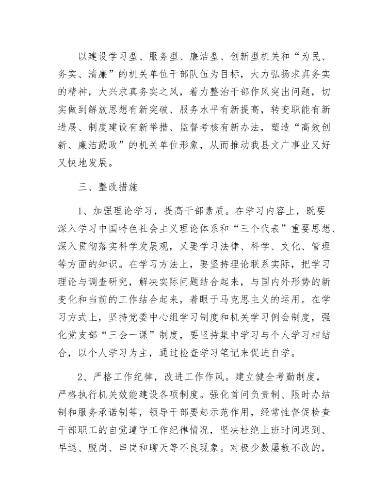 文广局集中整改情况汇报.docx_第2页