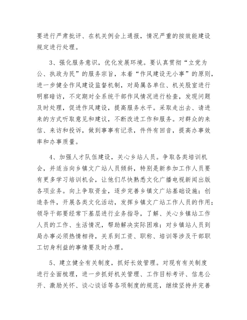 文广局集中整改情况汇报.docx_第3页