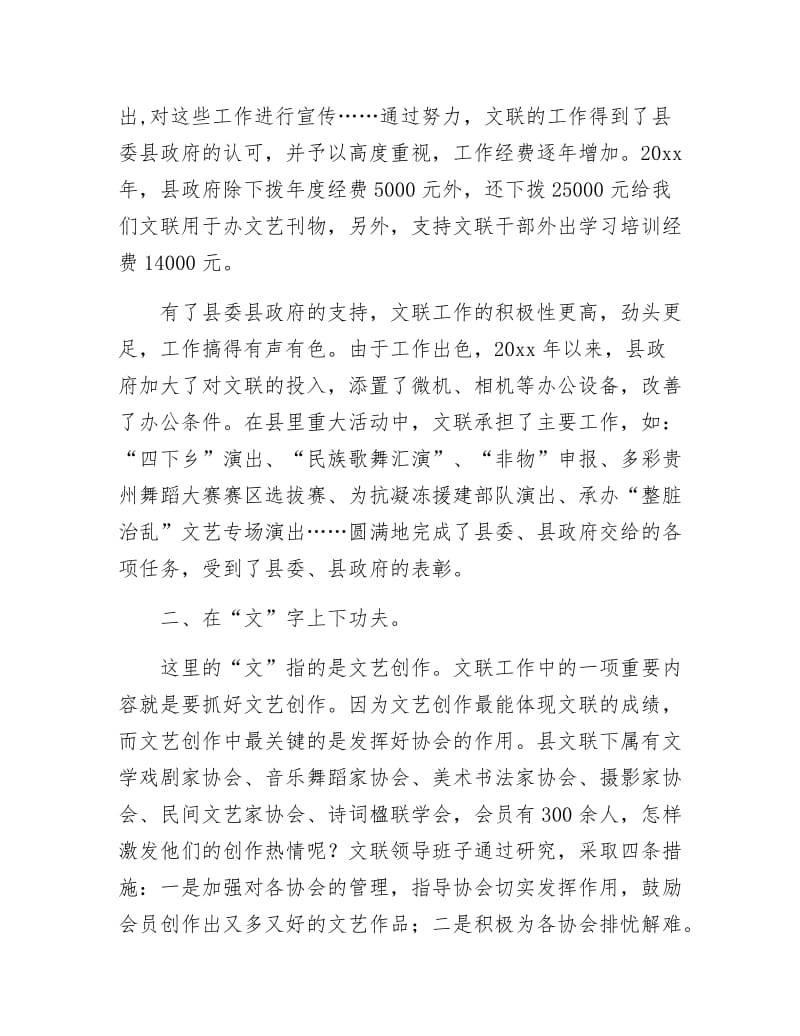 文联履行职能经验交流.docx_第2页