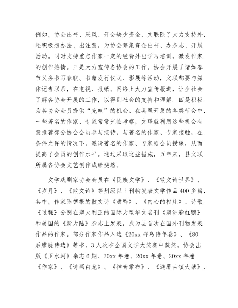 文联履行职能经验交流.docx_第3页