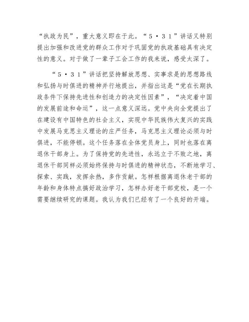 《不断学习 与时俱进 多做贡献》.doc_第2页