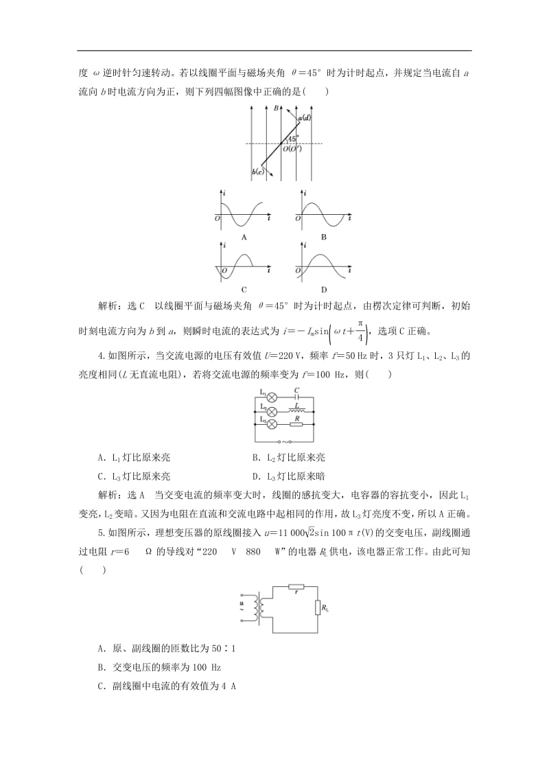 山东省专用2018_2019学年高中物理第六章传感器阶段验收评估五交变电流传感器含解析新人教版选修3_2.pdf_第2页