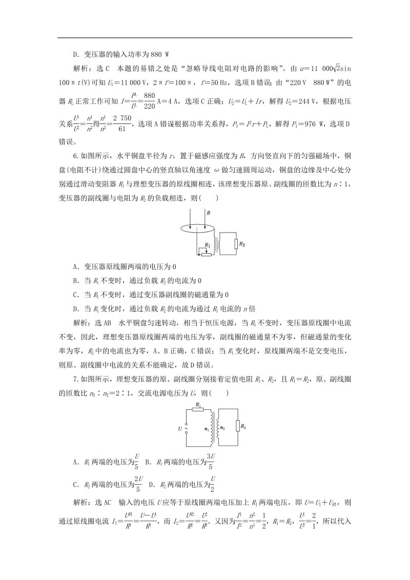 山东省专用2018_2019学年高中物理第六章传感器阶段验收评估五交变电流传感器含解析新人教版选修3_2.pdf_第3页