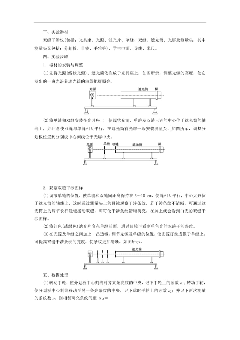 山东省专用2018_2019学年高中物理第十三章光第4节实验用双缝干涉测量光的波长讲义含解析新人教版选修3_4.pdf_第2页