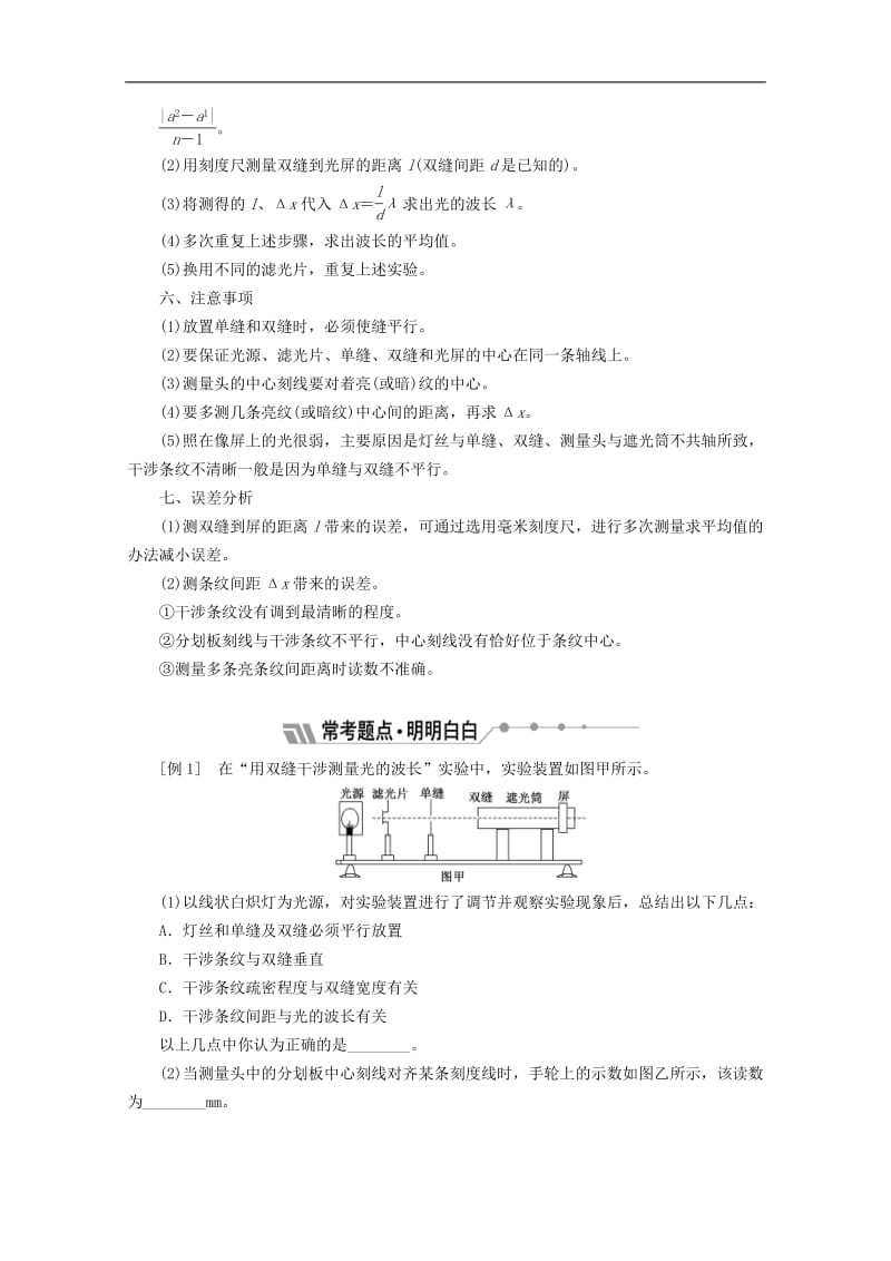 山东省专用2018_2019学年高中物理第十三章光第4节实验用双缝干涉测量光的波长讲义含解析新人教版选修3_4.pdf_第3页