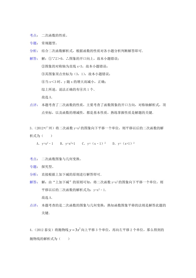 【名校精品】中考数学复习：第13章二次函数.doc_第2页