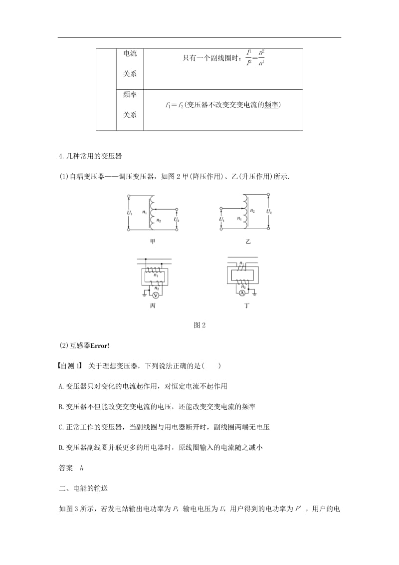 江苏专用2020版高考物理新增分大一轮复习第十章交变电流传感器第2讲变压器远距离输电讲义含解析.pdf_第2页