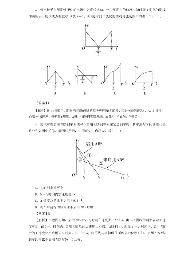 2019届高中物理二轮复习热点题型专练专题1.3运动图像追及和相遇含解.pdf_第2页