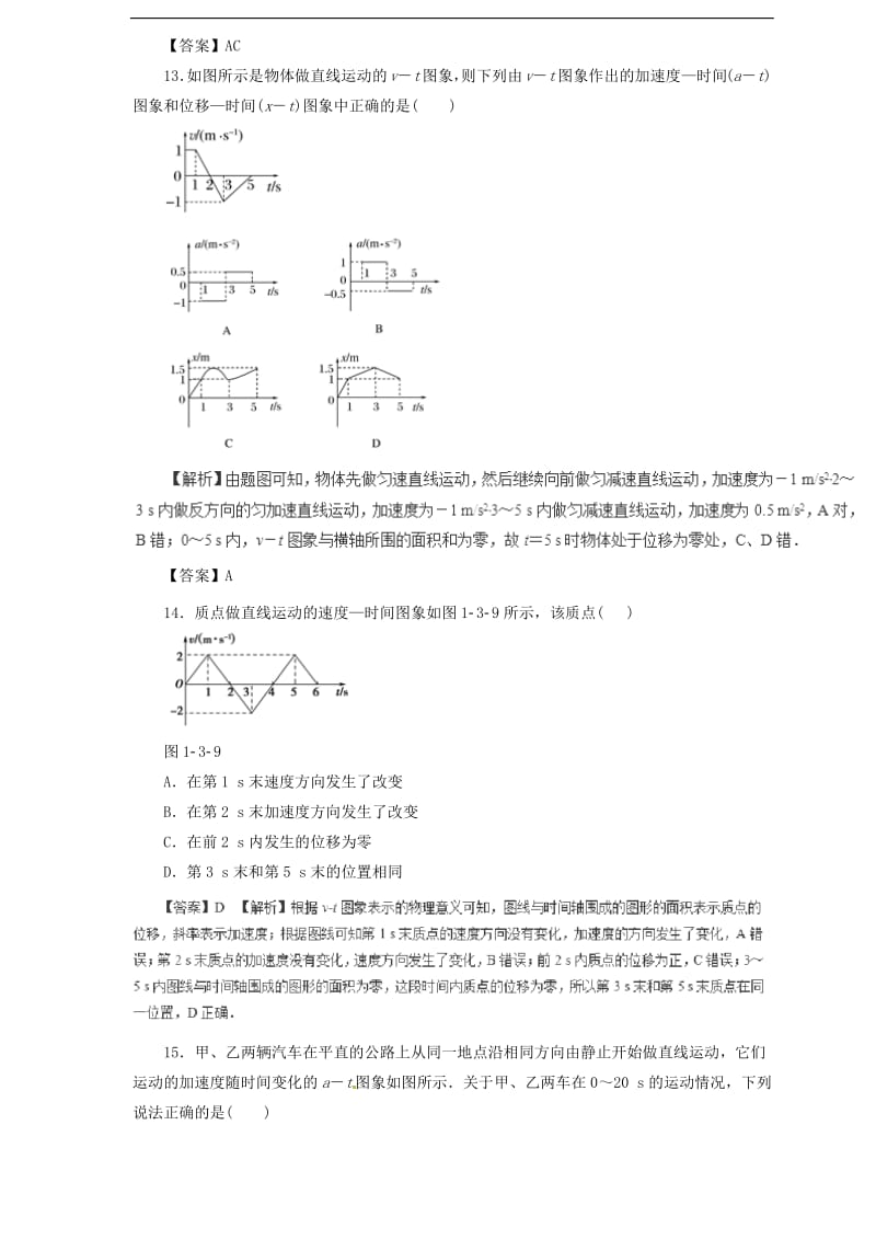 2019届高中物理二轮复习热点题型专练专题1.3运动图像追及和相遇含解.pdf_第3页